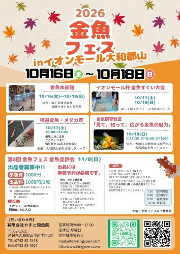 今年もやります!